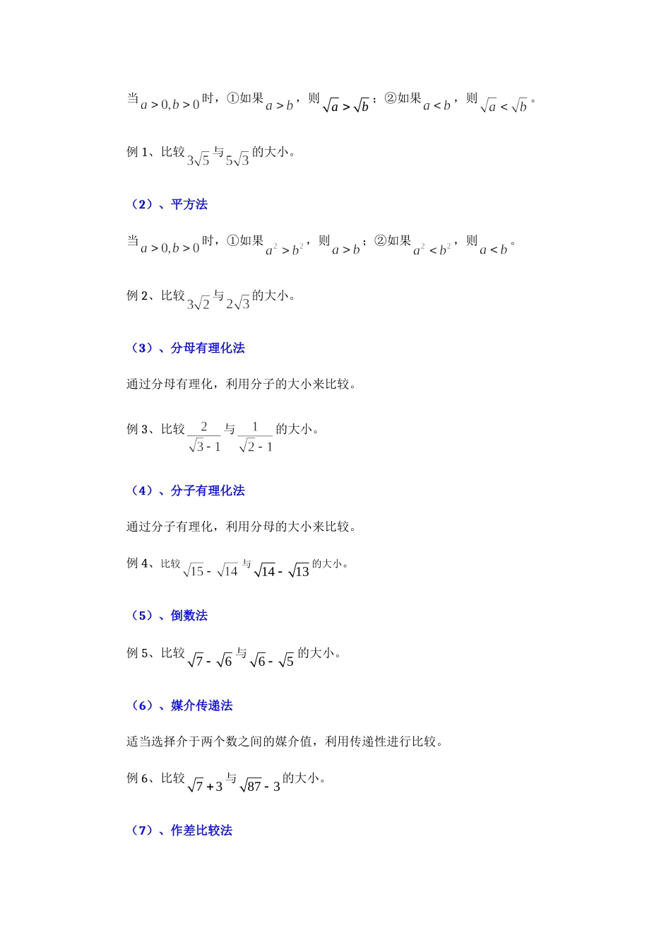 八年级数学下册第十六章 二次根式知识点汇总.doc_第3页