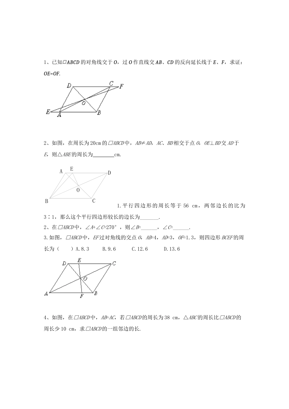 八年级数学下册第十八章 平行四边形知识点汇总(1).doc_第2页