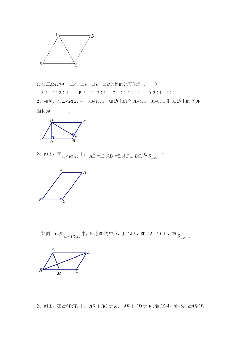 八年级数学下册第十八章 平行四边形知识点汇总(1).doc_第3页