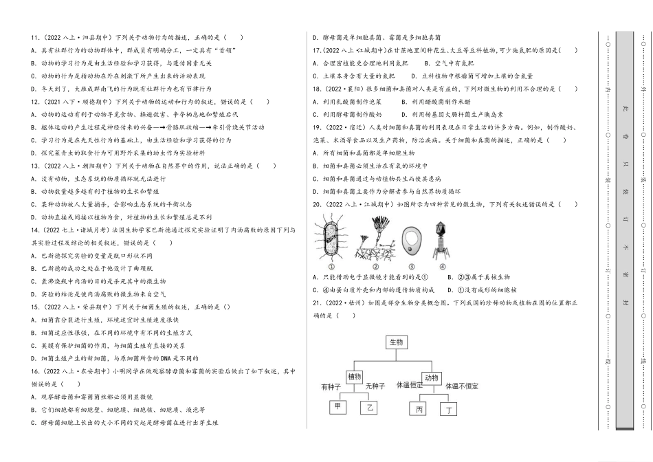 八年级生物上学期期末考前必刷卷02（人教版）（考试版）_八年级上册_八年级上册.pdf_第2页