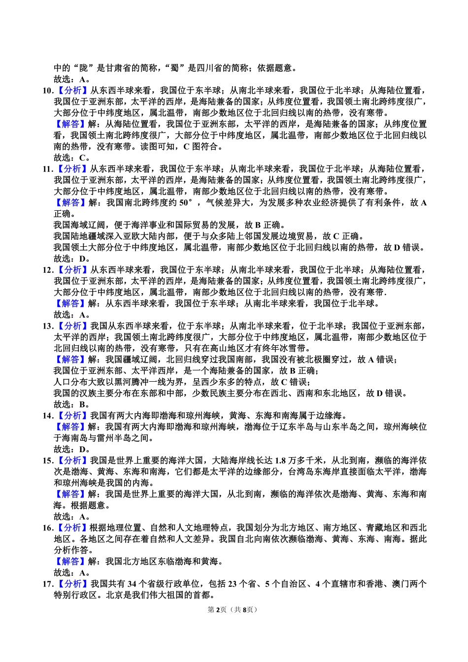 八年级上册地理月考60题答案_八年级上册_八年级上册 (1).pdf_第2页