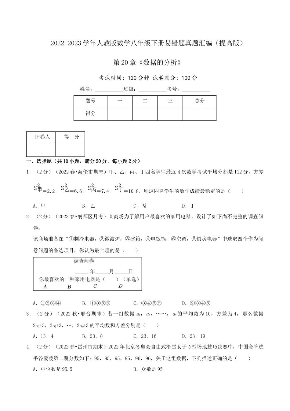 第20章《数据的分析》（原卷）.docx_第1页