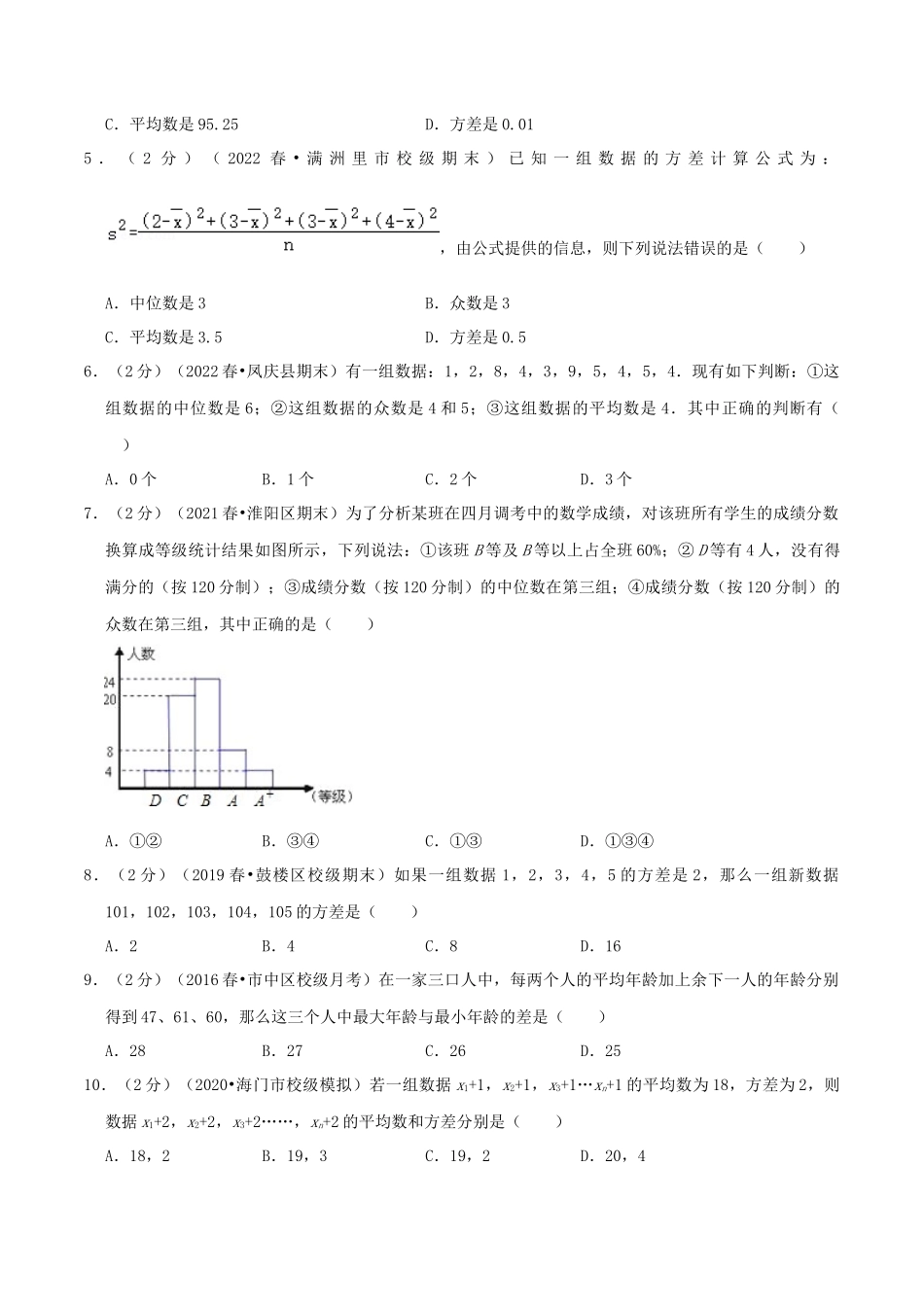 第20章《数据的分析》（原卷）.docx_第2页