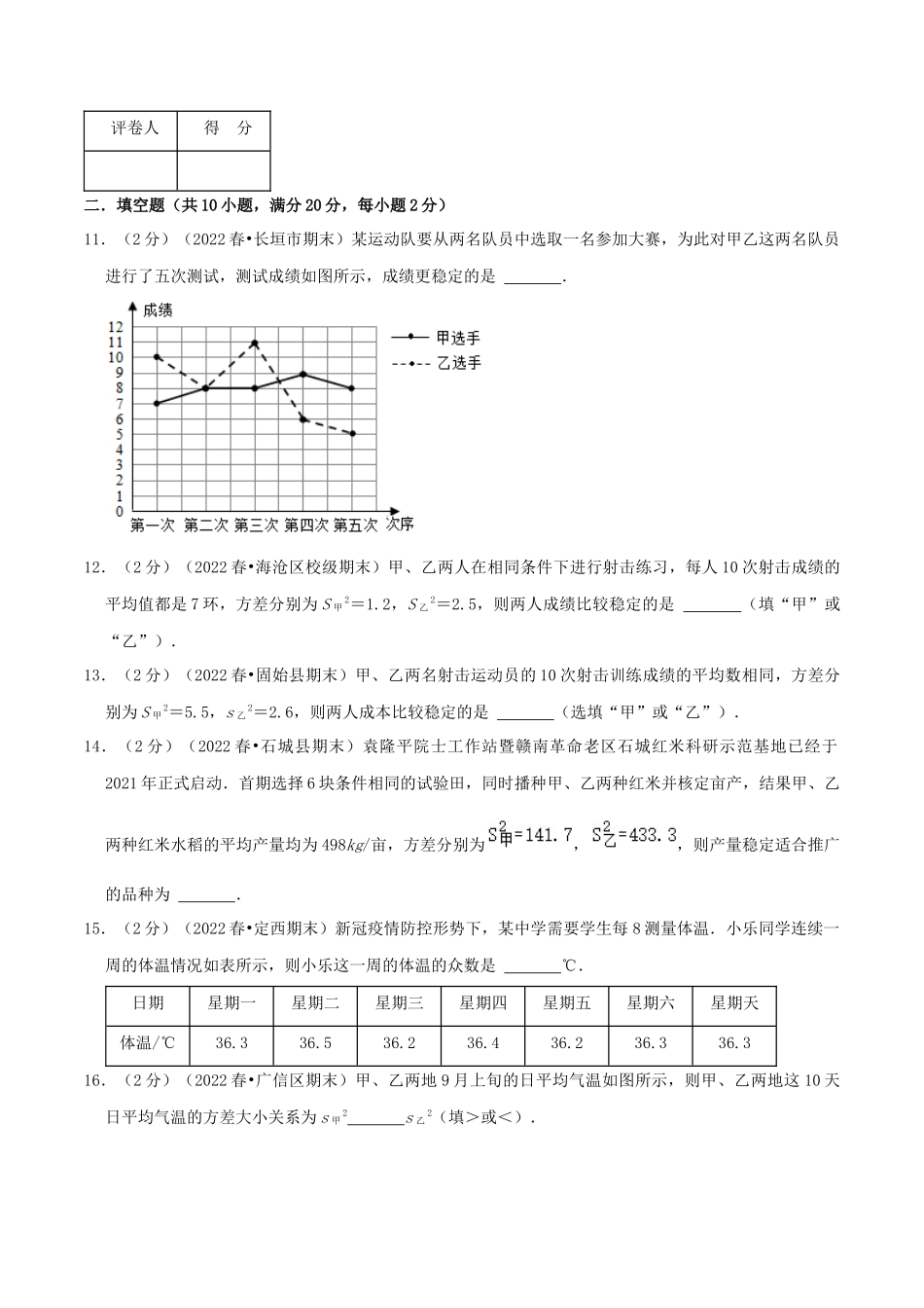 第20章《数据的分析》（原卷）.docx_第3页