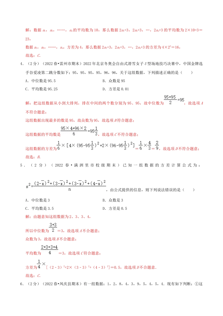 第20章《数据的分析》（解析）.docx_第2页