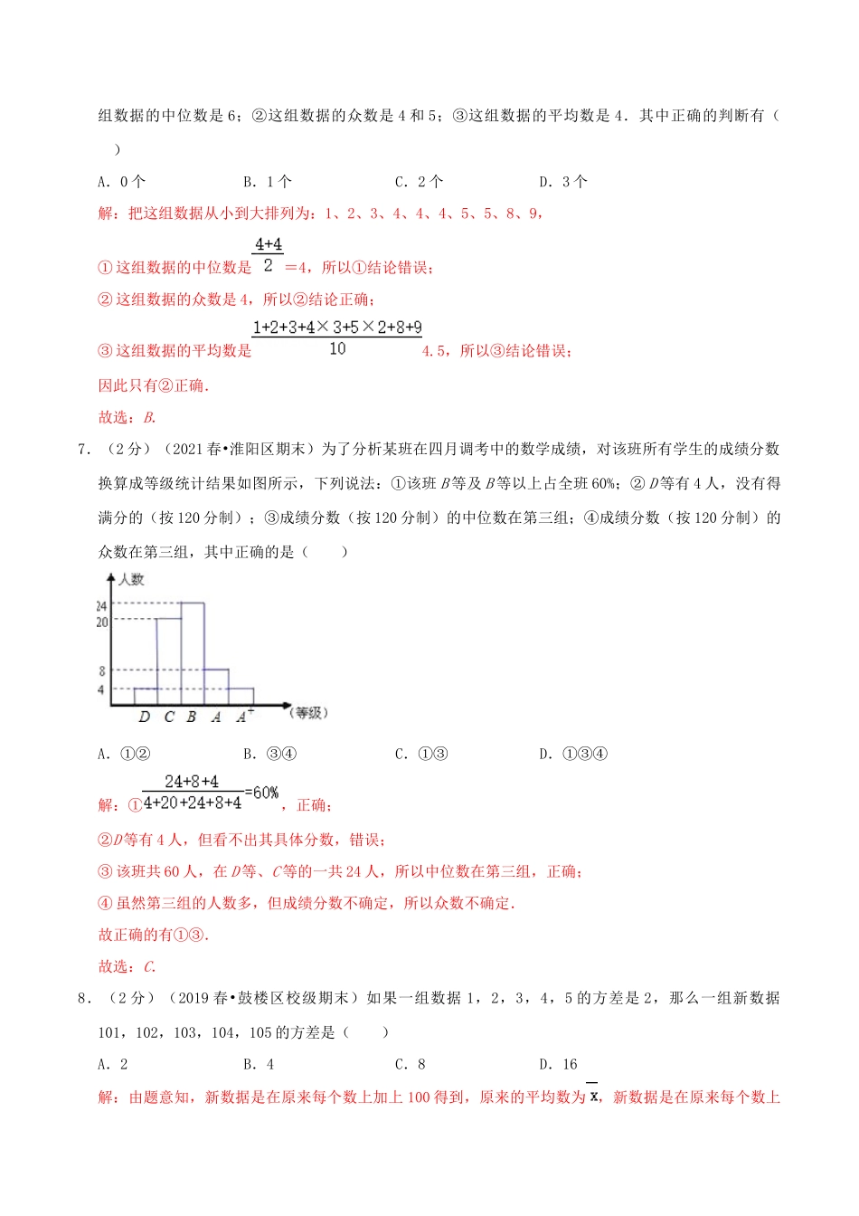 第20章《数据的分析》（解析）.docx_第3页