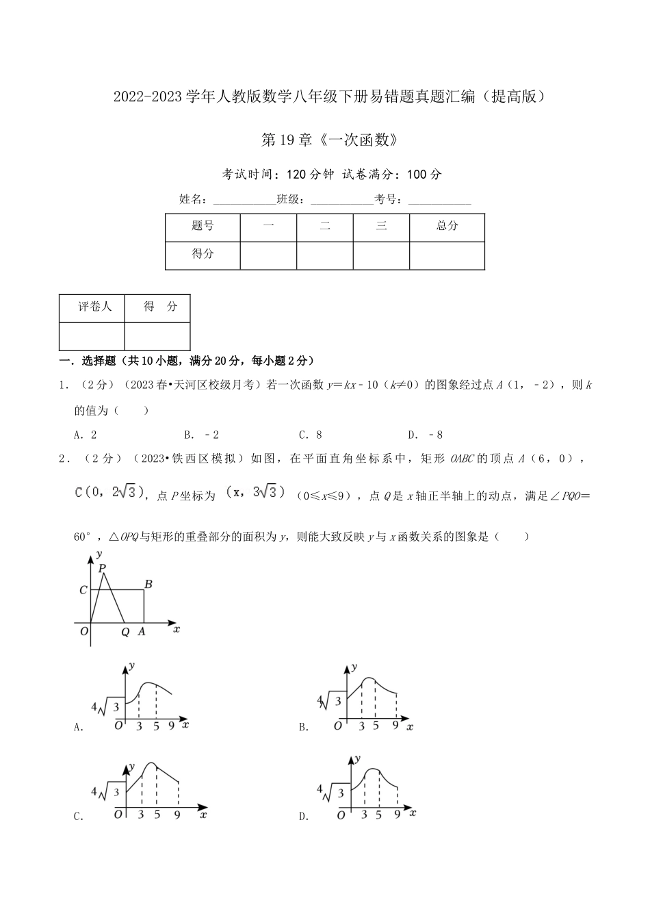 第19章《一次函数》（原卷）.docx_第1页