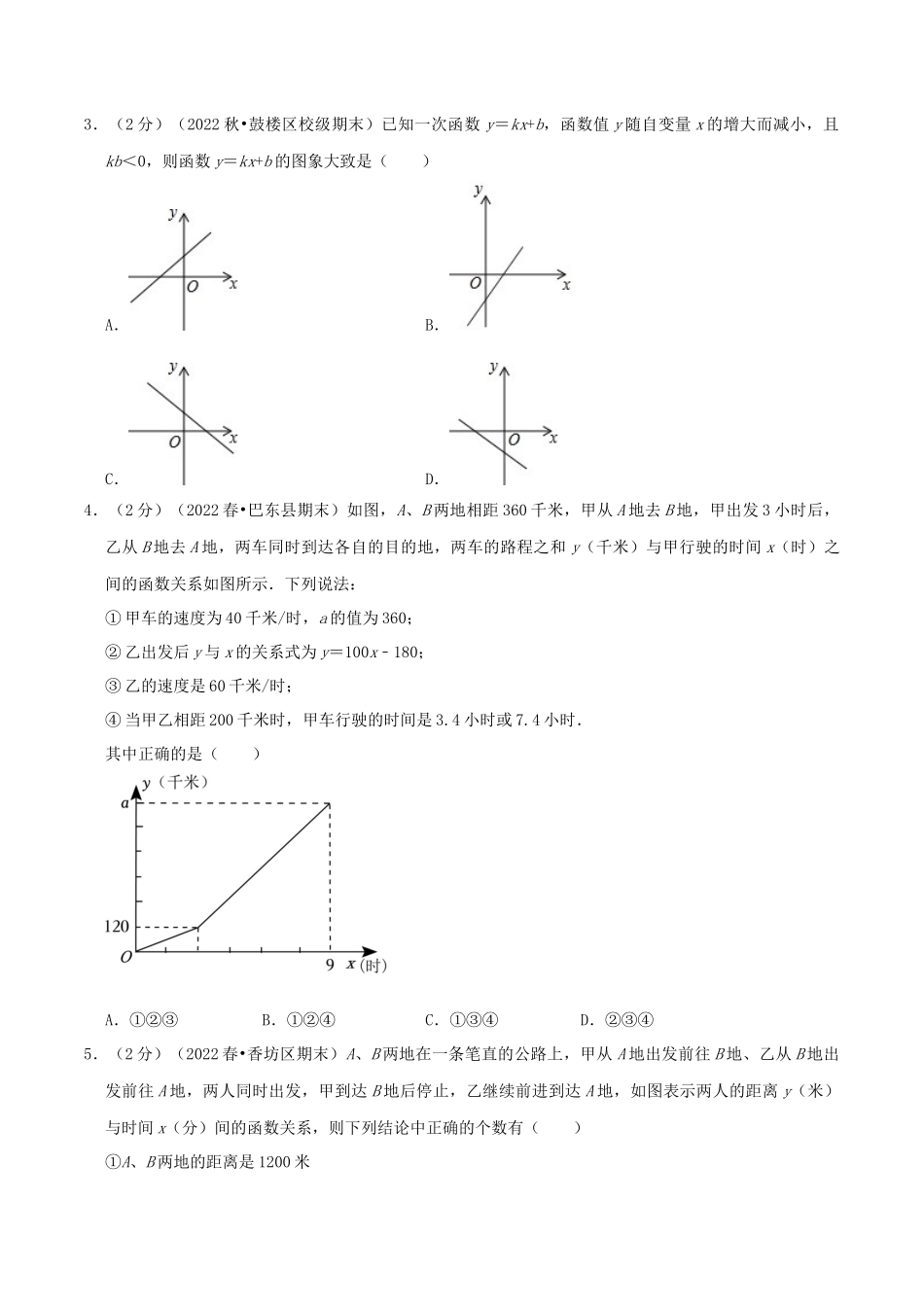 第19章《一次函数》（原卷）.docx_第2页