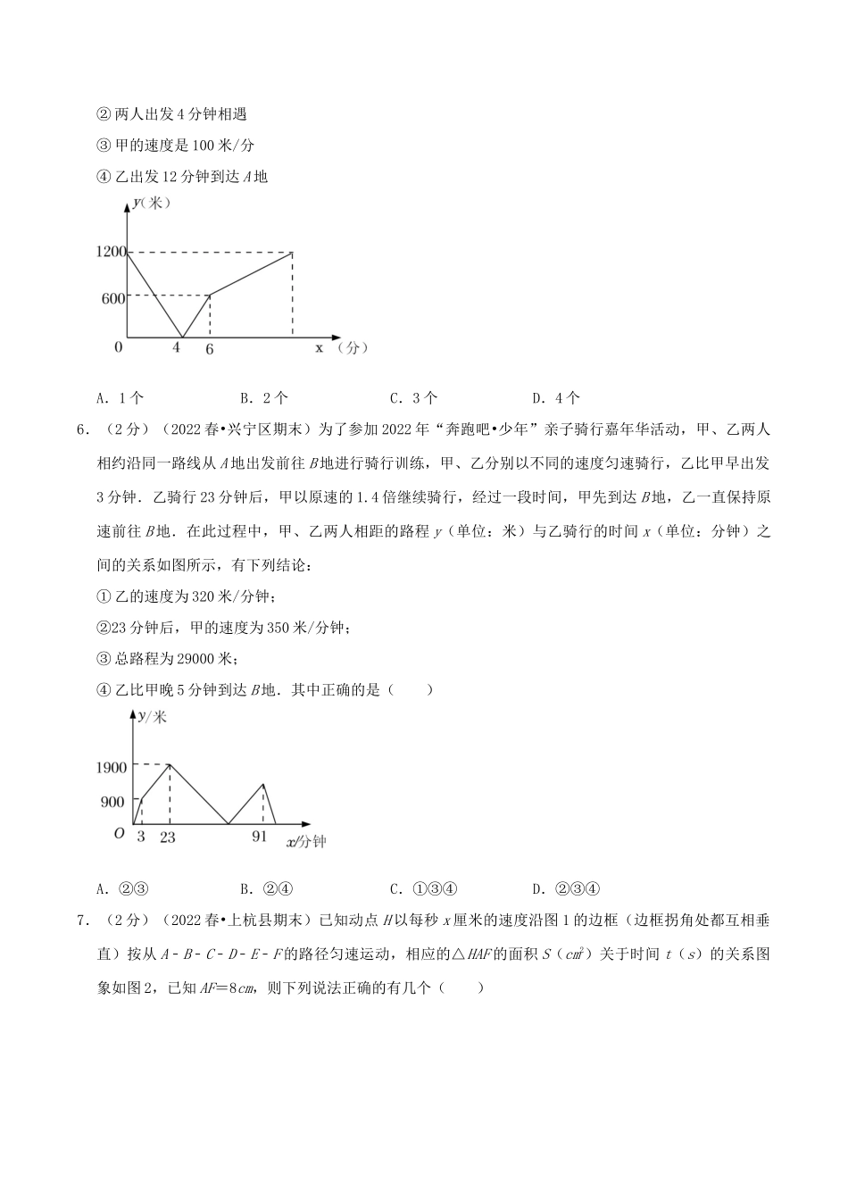 第19章《一次函数》（原卷）.docx_第3页