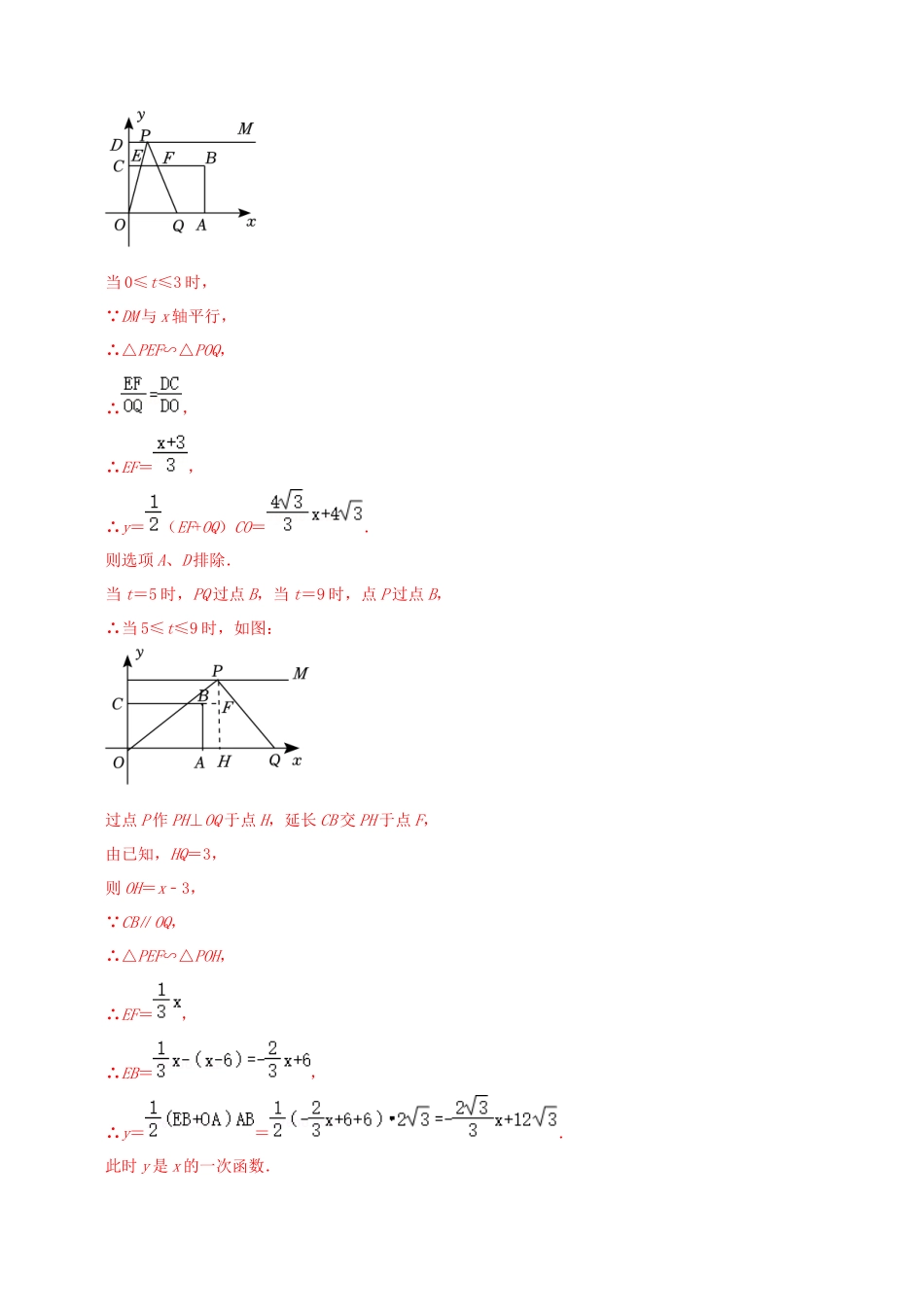第19章《一次函数》（解析）.docx_第2页