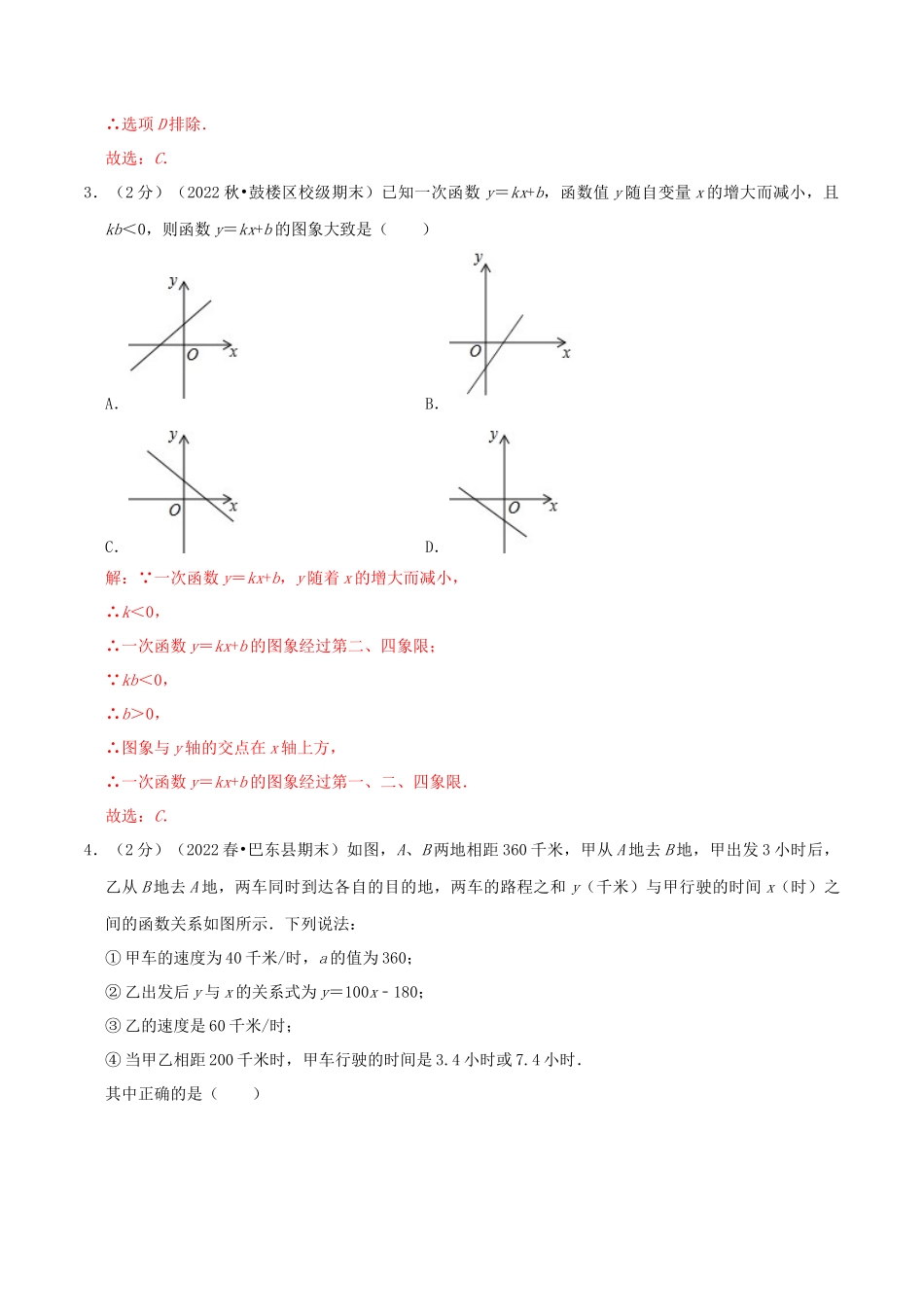 第19章《一次函数》（解析）.docx_第3页