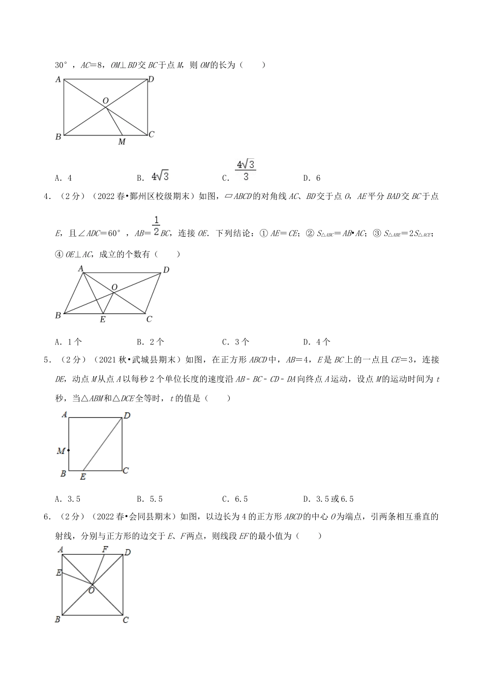 第18章《平行四边形》（原卷）.docx_第2页