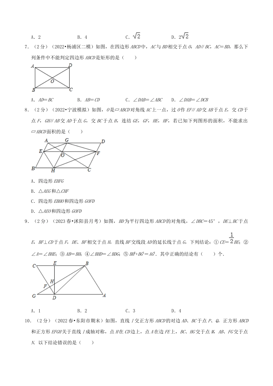 第18章《平行四边形》（原卷）.docx_第3页