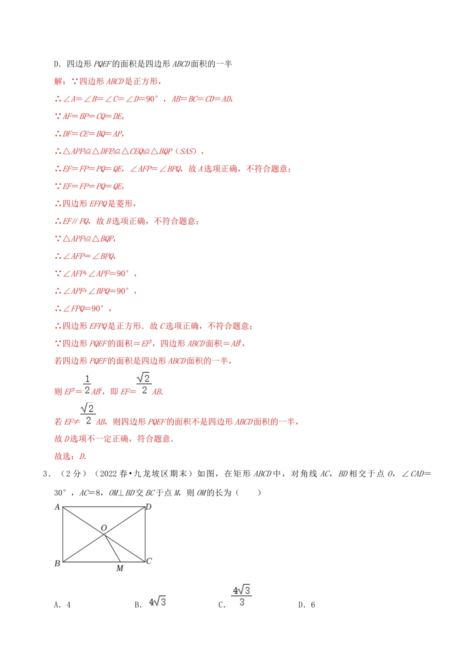 第18章《平行四边形》（解析）.docx_第2页