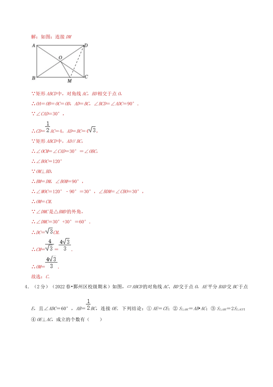 第18章《平行四边形》（解析）.docx_第3页