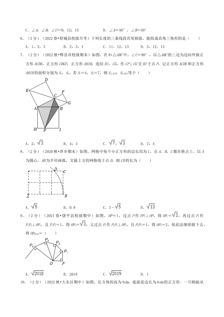 第17章《勾股定理》（原卷）.docx_第2页