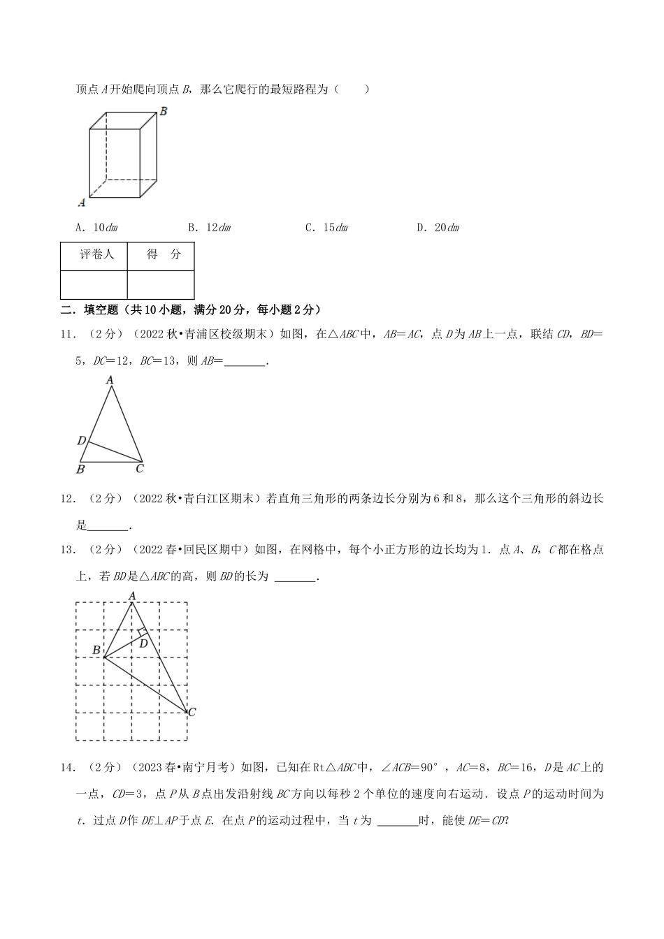 第17章《勾股定理》（原卷）.docx_第3页