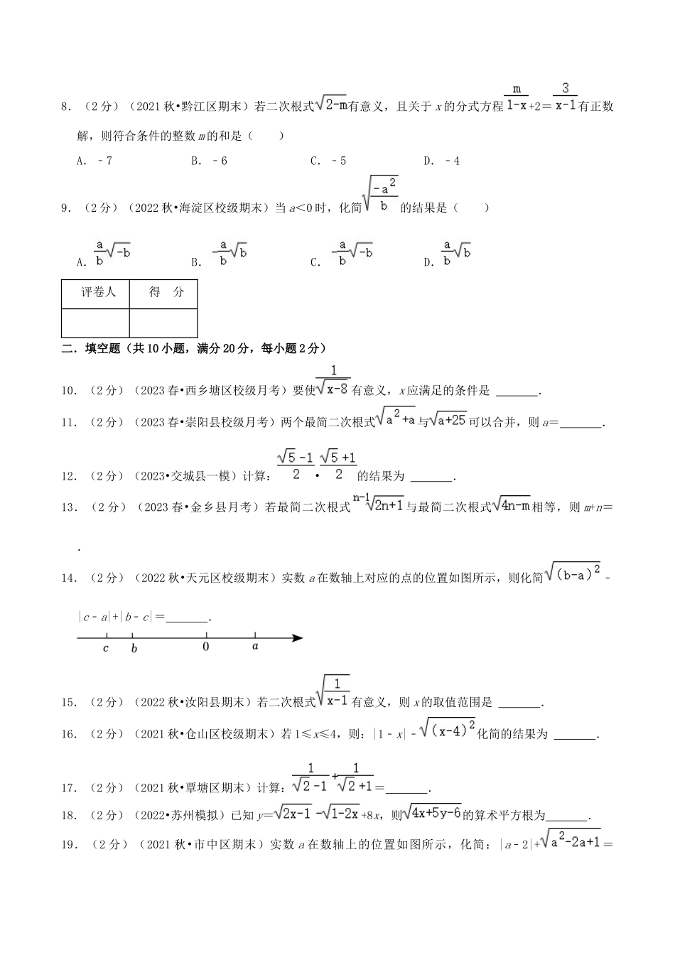 第16章《二次根式》（原卷）.docx_第2页