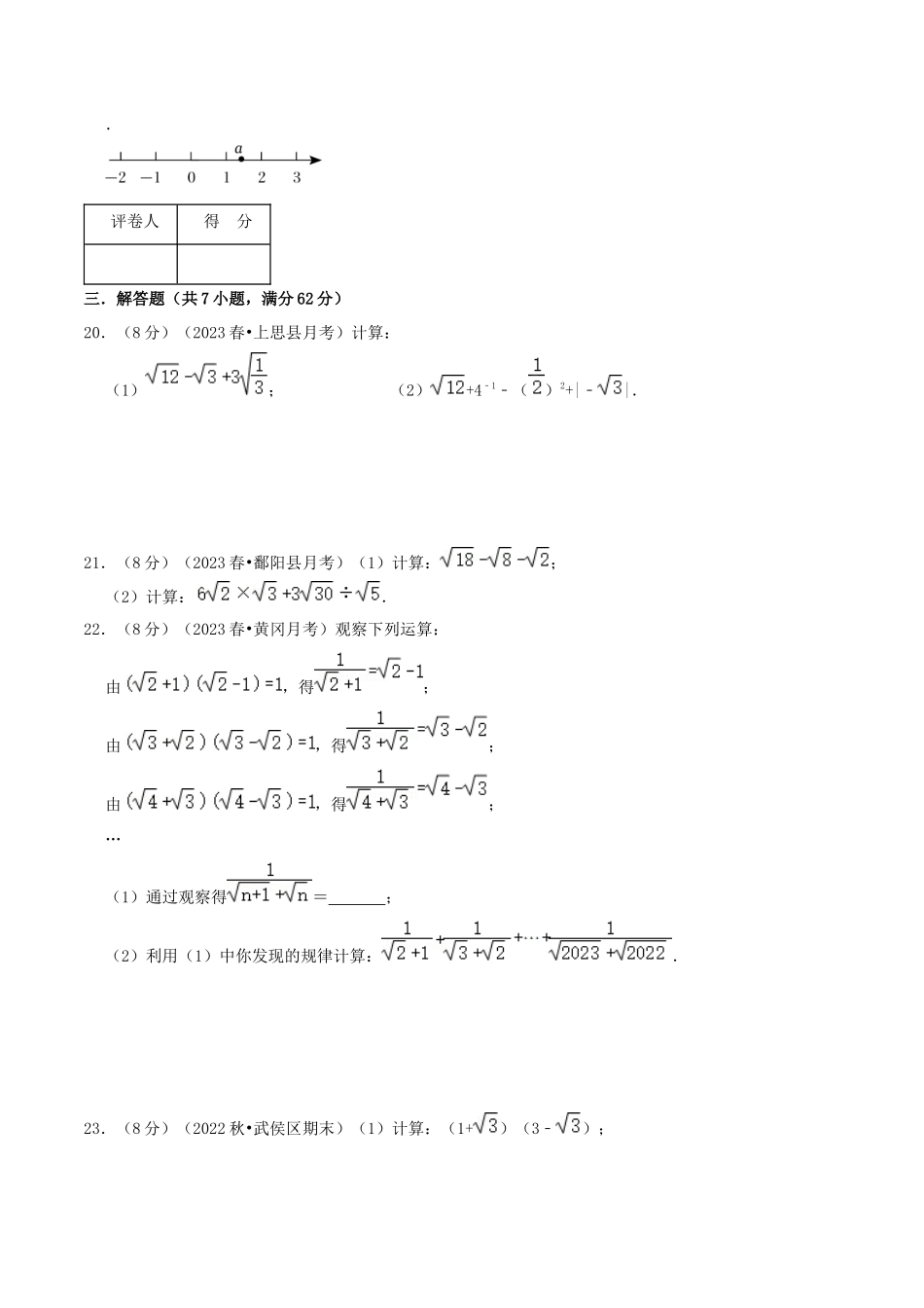 第16章《二次根式》（原卷）.docx_第3页