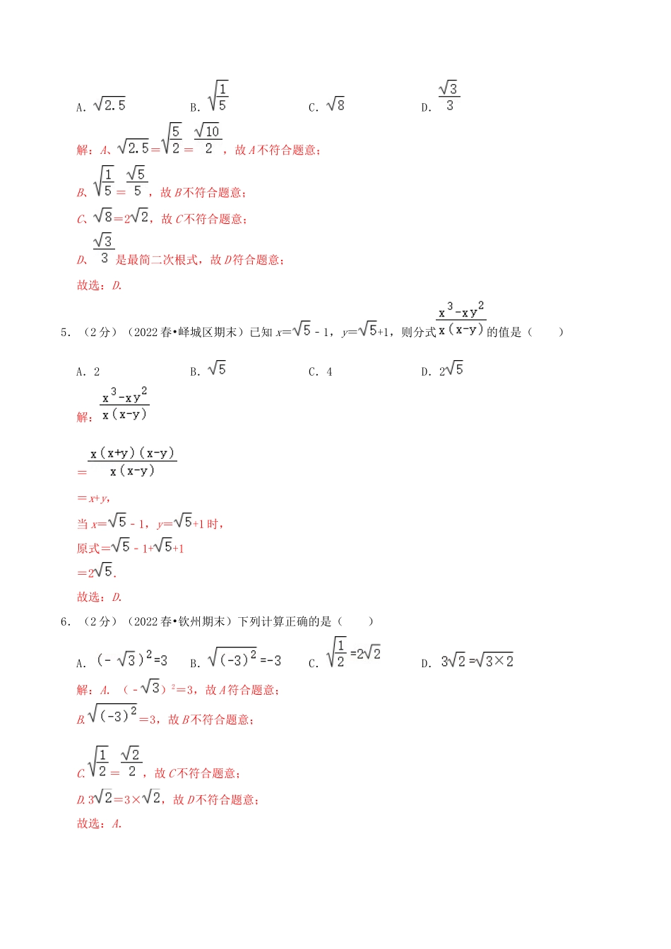 第16章《二次根式》（解析）.docx_第2页