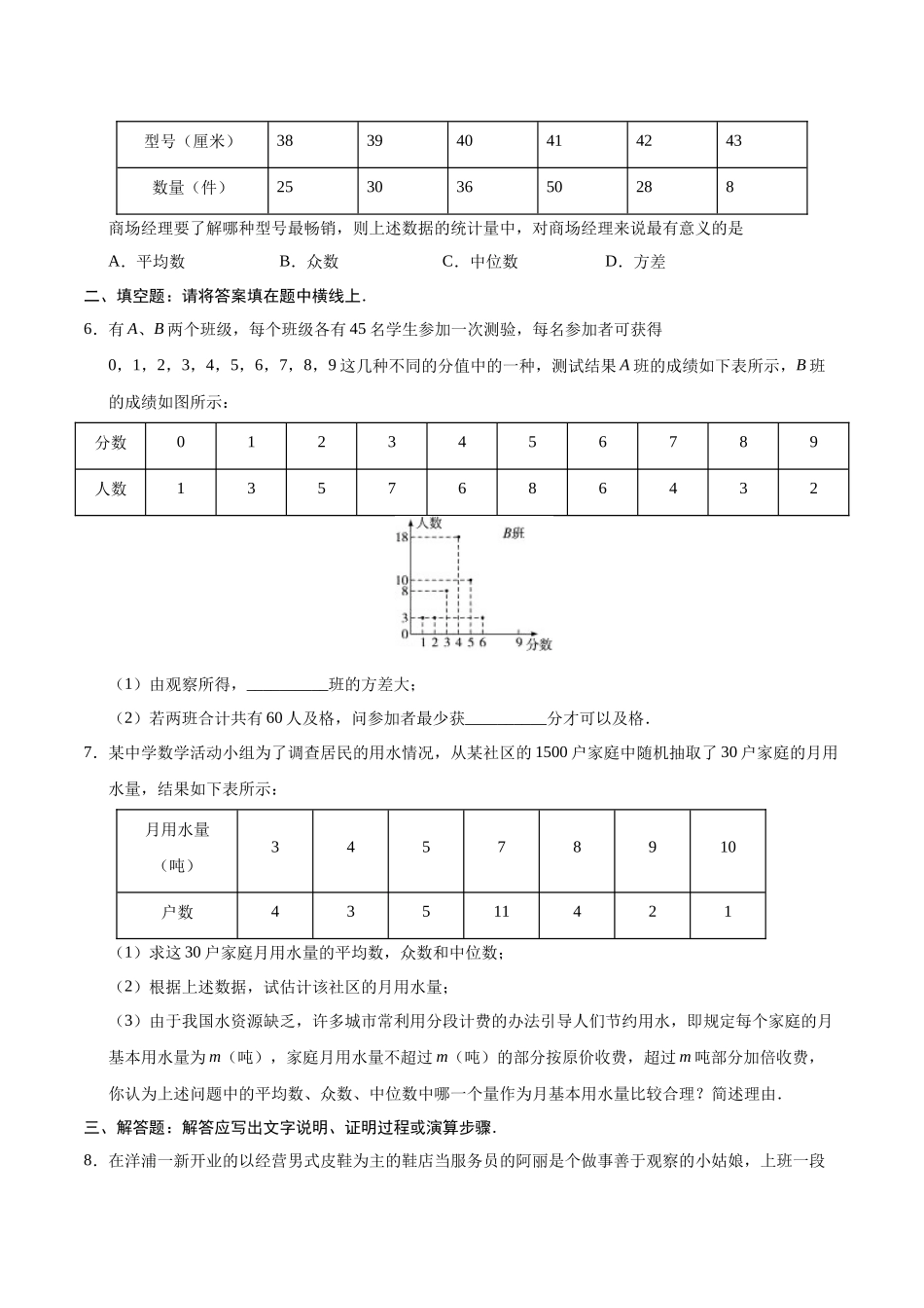 20.3 课题学习  体质健康测试中的数据分析-八年级数学人教版（原卷版）(1).docx_第2页