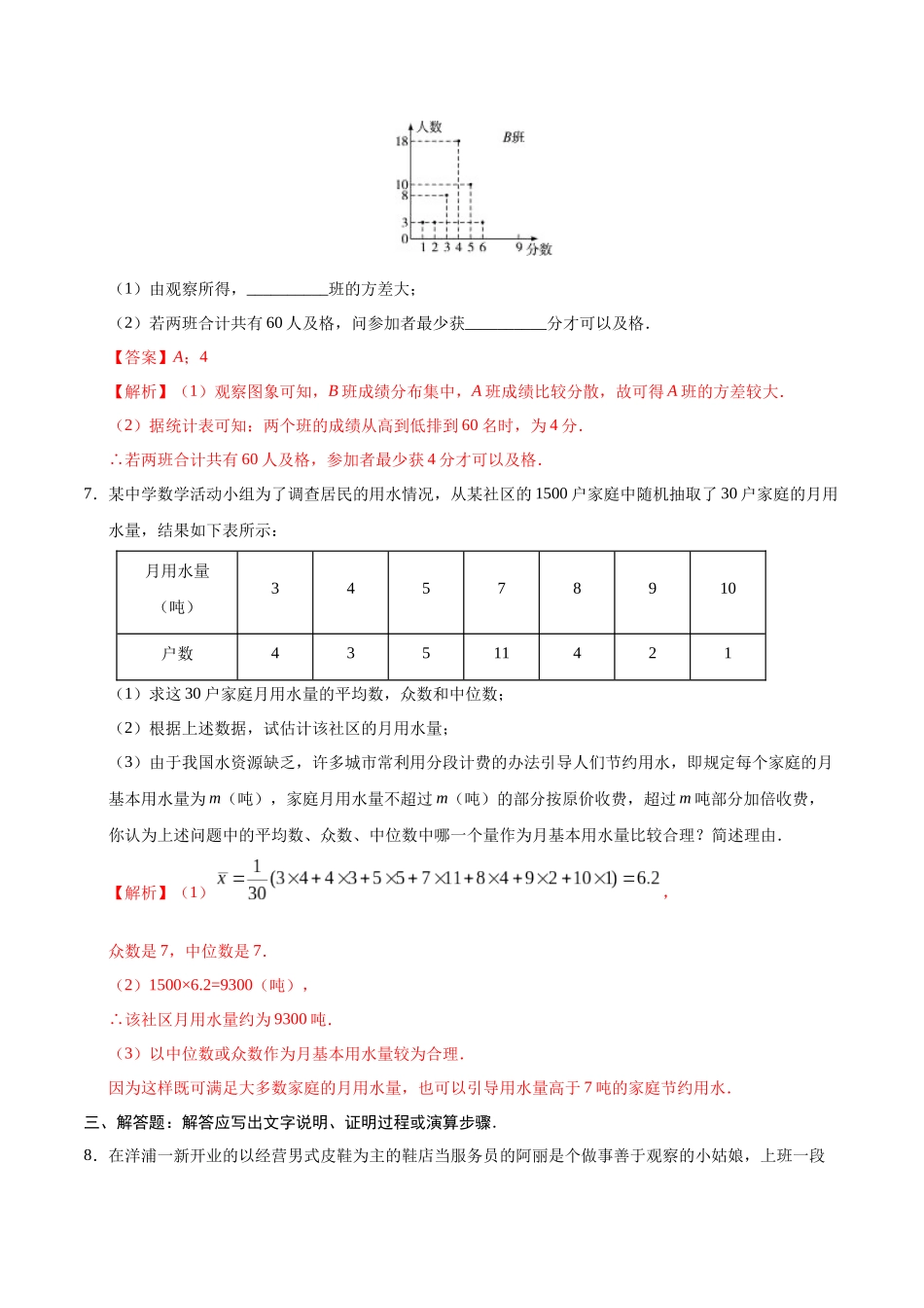 20.3 课题学习  体质健康测试中的数据分析-八年级数学人教版（解析版）.docx_第3页