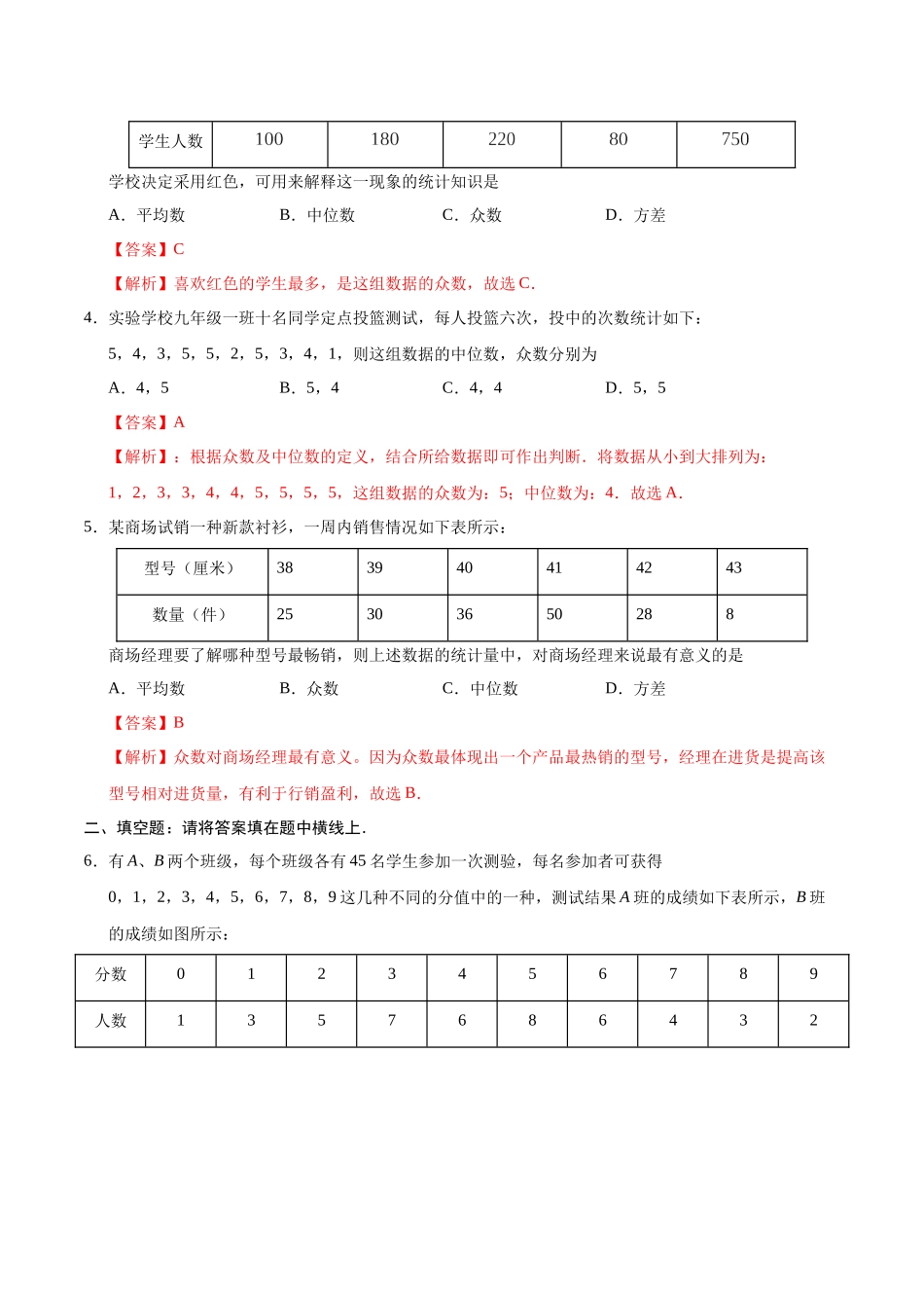 20.3 课题学习  体质健康测试中的数据分析-八年级数学人教版（解析版）(1).docx_第2页