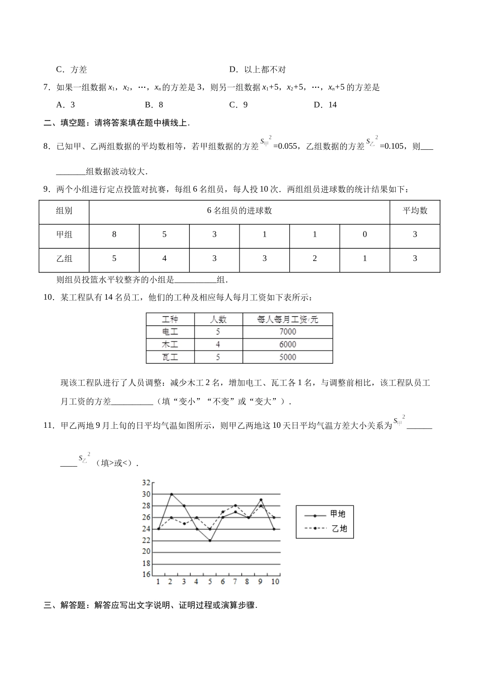 20.2 数据的波动程度-八年级数学人教版（原卷版）.docx_第2页