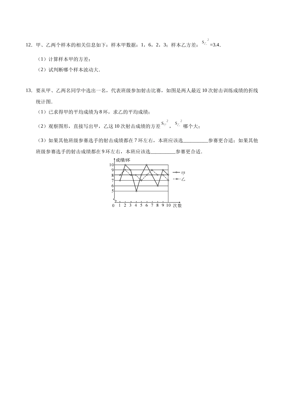 20.2 数据的波动程度-八年级数学人教版（原卷版）.docx_第3页