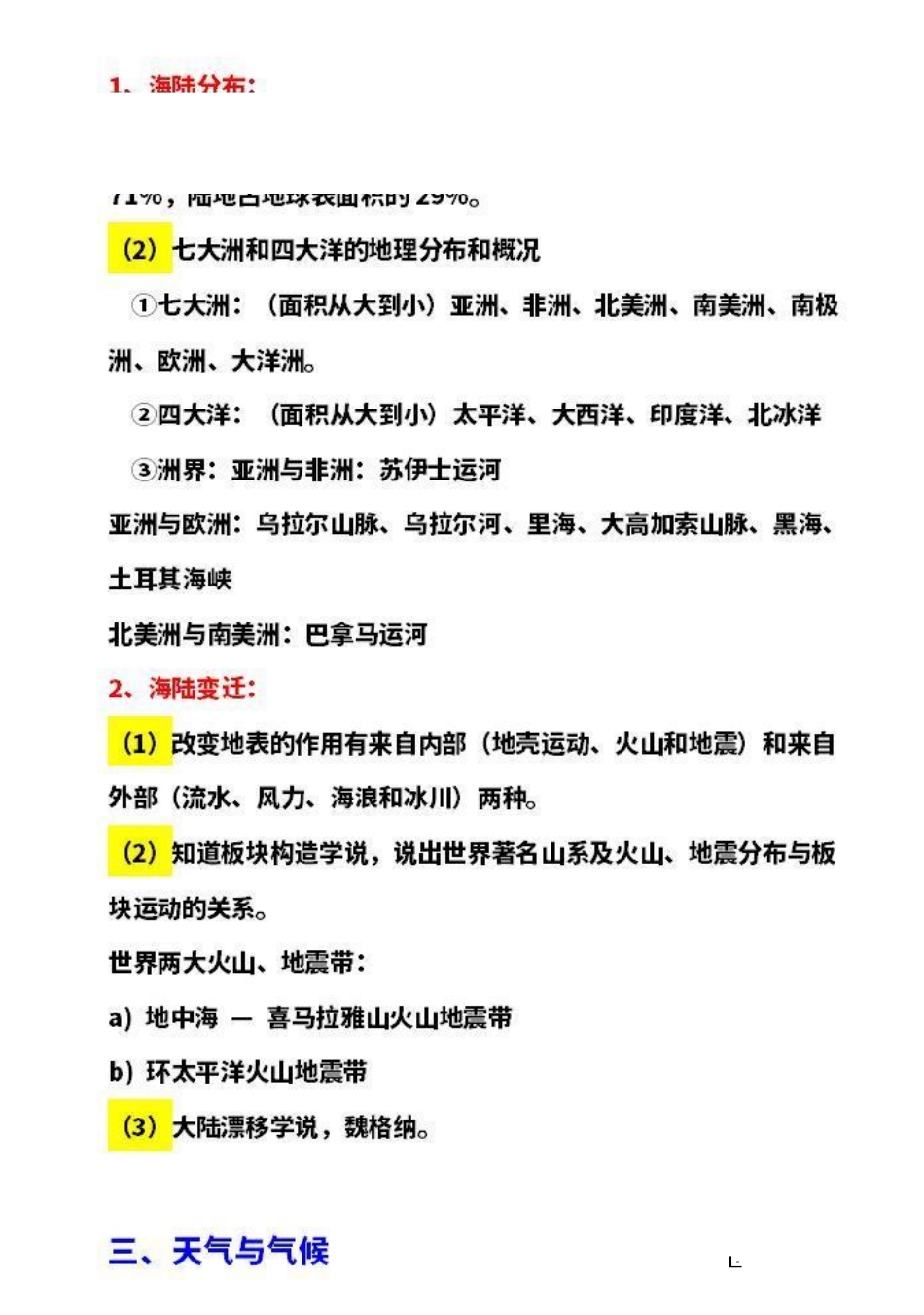 初中地理知识点大全_八年级上册_八年级上册 (1).pdf_第2页