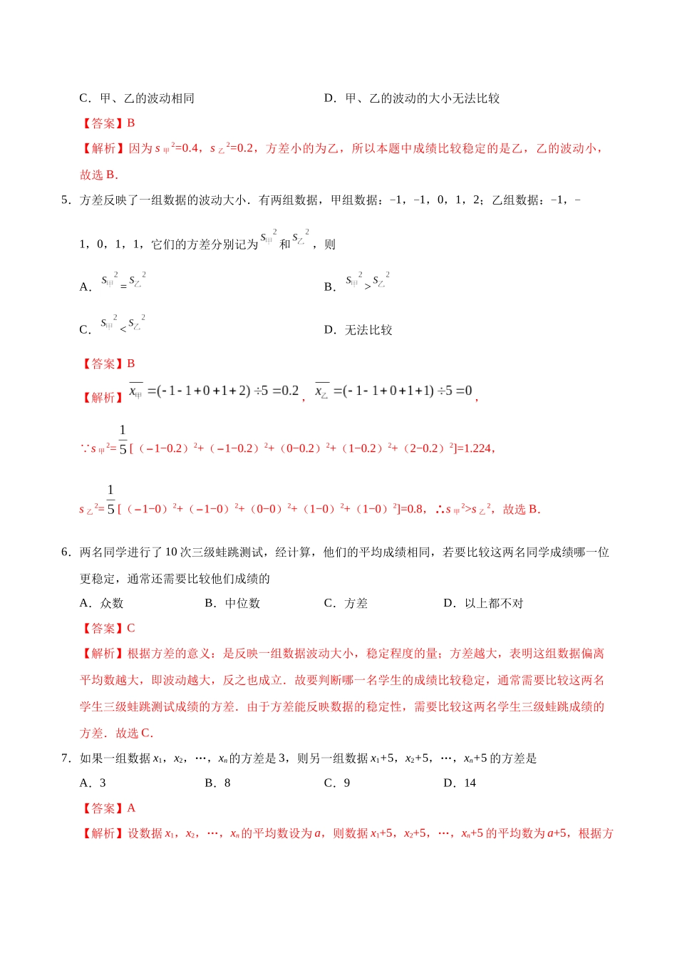 20.2 数据的波动程度-八年级数学人教版（解析版）.docx_第2页