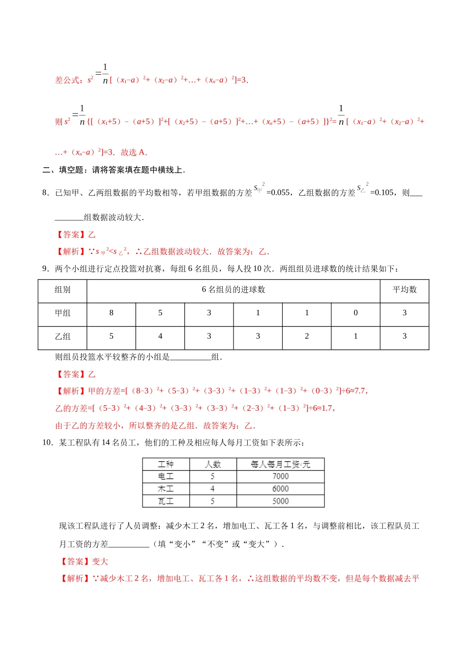 20.2 数据的波动程度-八年级数学人教版（解析版）.docx_第3页