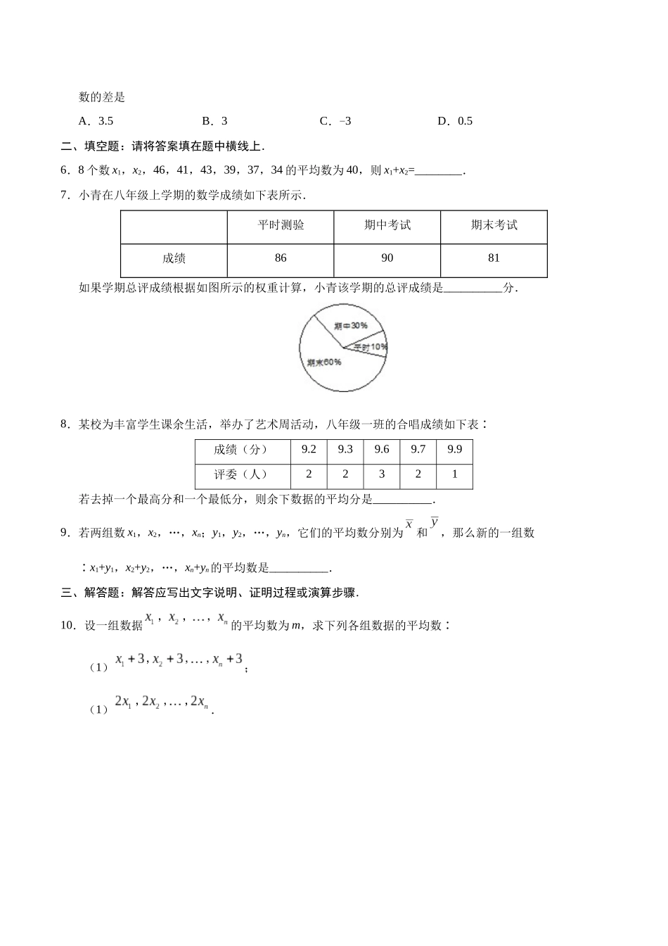 20.1.1 平均数-八年级数学人教版（原卷版）.docx_第2页