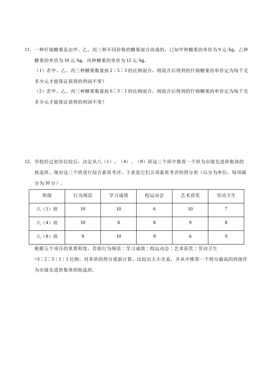 20.1.1 平均数-八年级数学人教版（原卷版）.docx_第3页