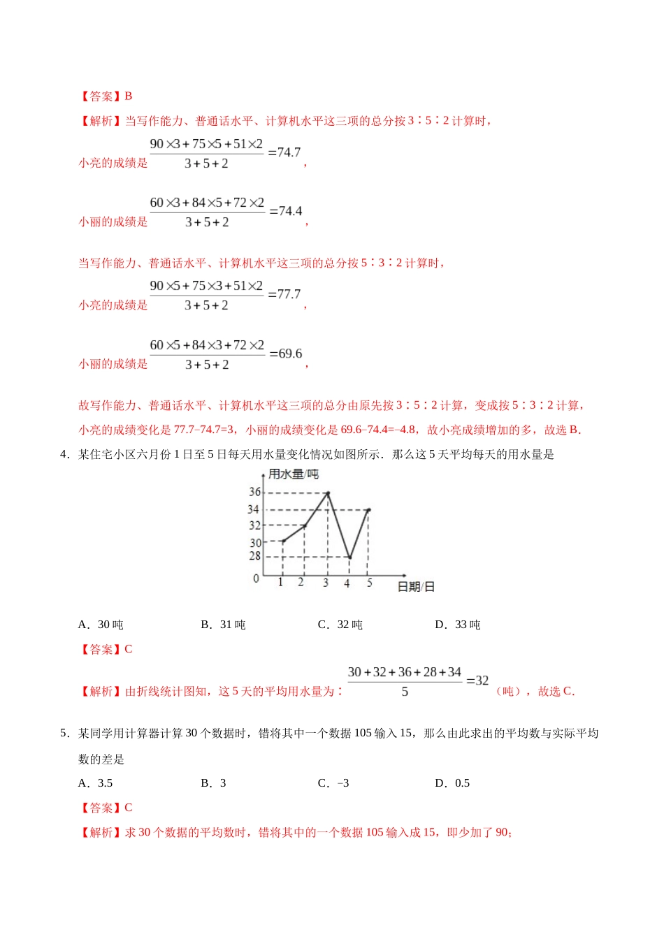 20.1.1 平均数-八年级数学人教版（解析版）.docx_第2页