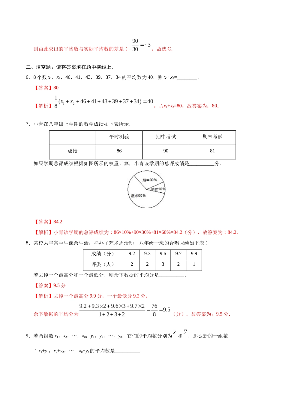 20.1.1 平均数-八年级数学人教版（解析版）.docx_第3页