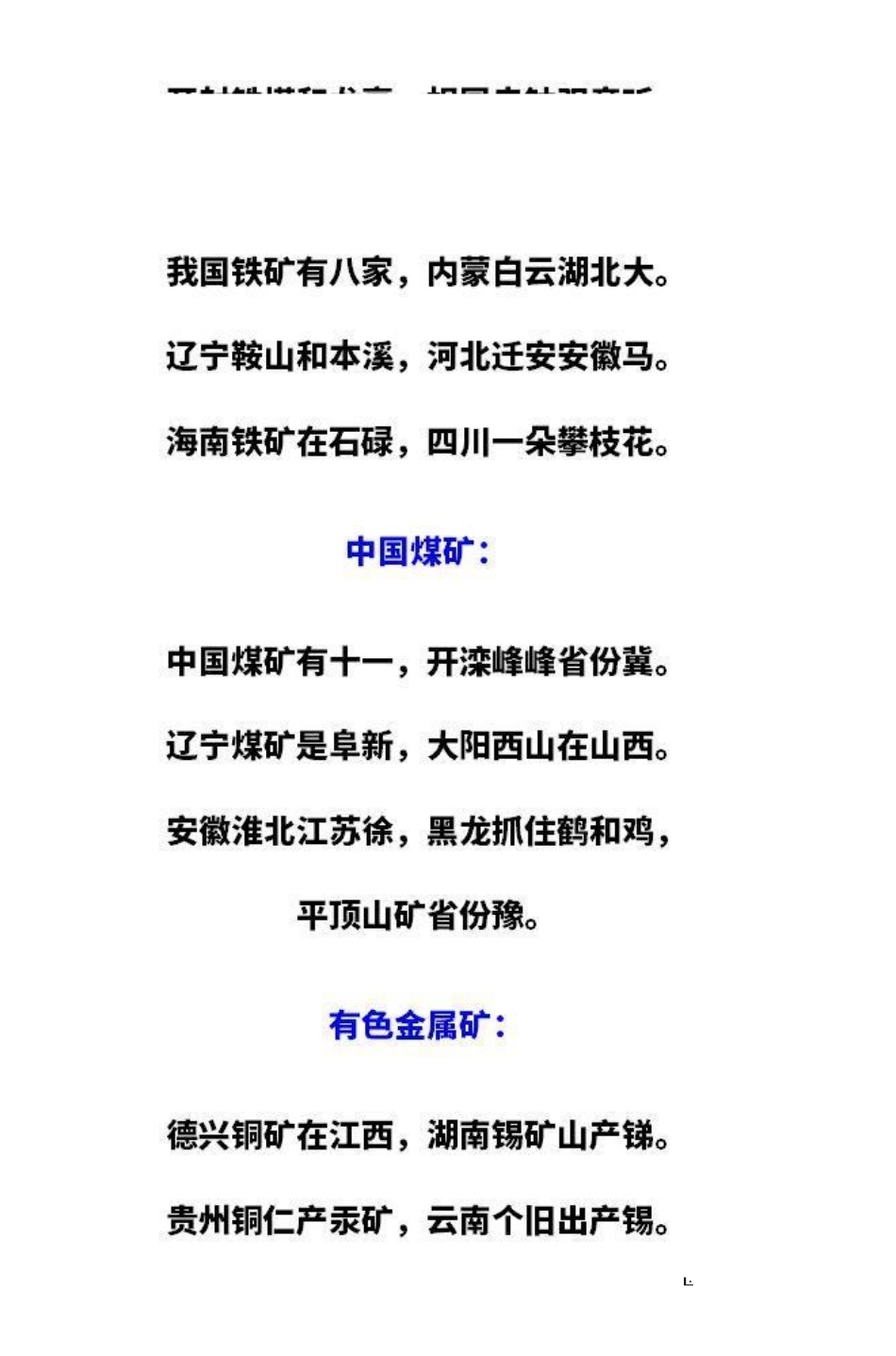 初中地理记忆口诀大全_八年级上册_八年级上册 (1).pdf_第3页