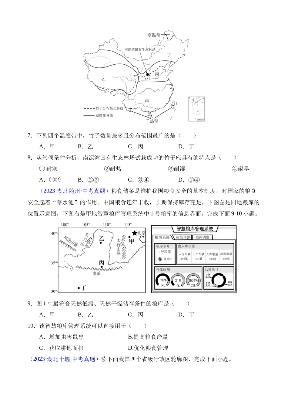 专题12 我国的经济发展（第1期）_中考地理.docx_第2页