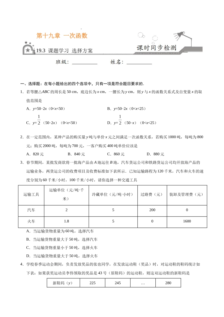 19.3 课题学习 选择方案-八年级数学人教版（原卷版）.docx_第1页