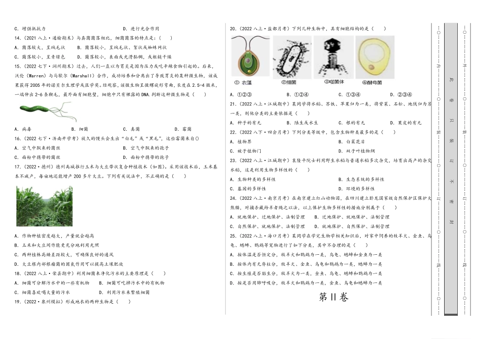 八年级生物上学期期末考前必刷卷01（人教版）（考试版）_八年级上册_八年级上册.pdf_第2页