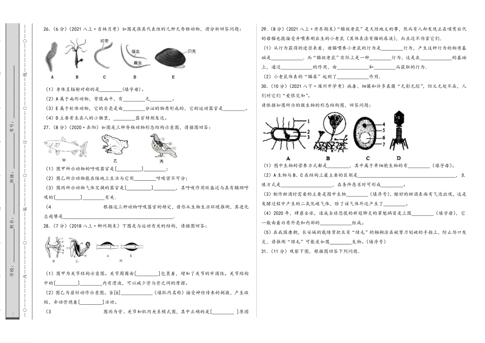 八年级生物上学期期末考前必刷卷01（人教版）（考试版）_八年级上册_八年级上册.pdf_第3页