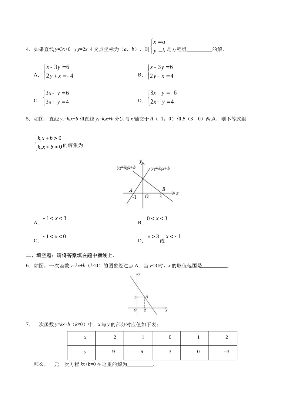 19.2.3 一次函数与方程、不等式-八年级数学人教版（原卷版）.docx_第2页