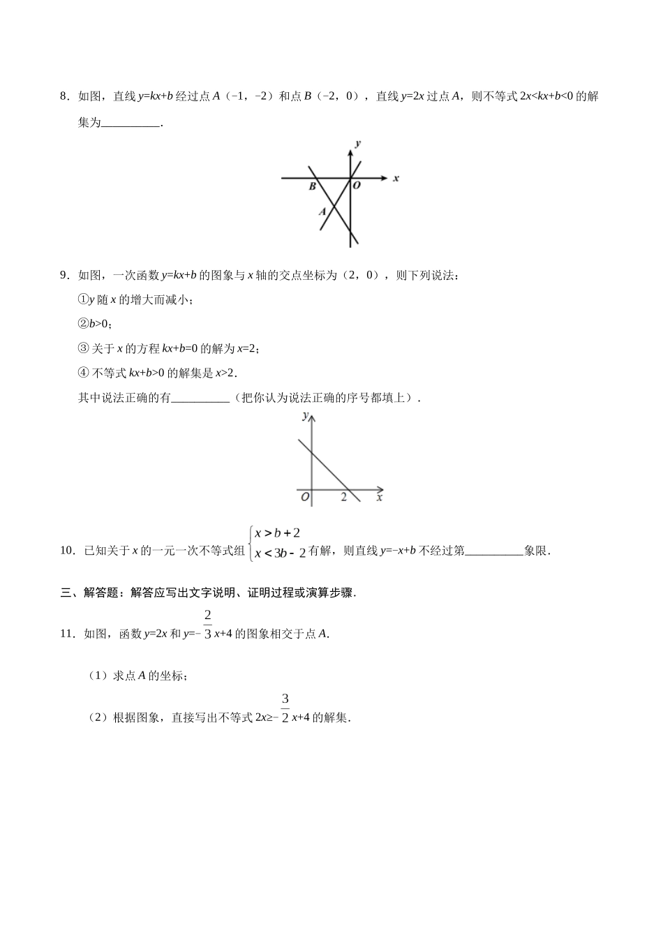 19.2.3 一次函数与方程、不等式-八年级数学人教版（原卷版）.docx_第3页