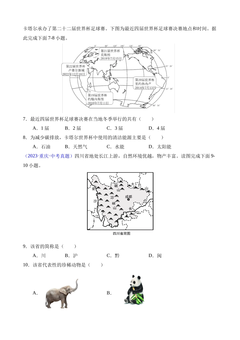 专题11 我国的自然资源（第1期）_中考地理.docx_第2页