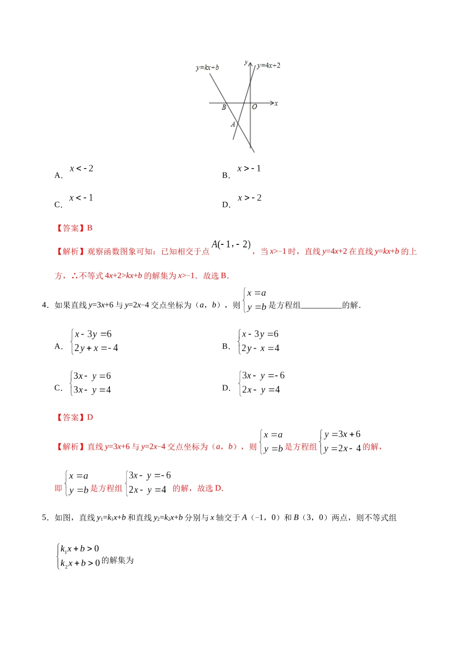 19.2.3 一次函数与方程、不等式-八年级数学人教版（解析版）(1).docx_第2页