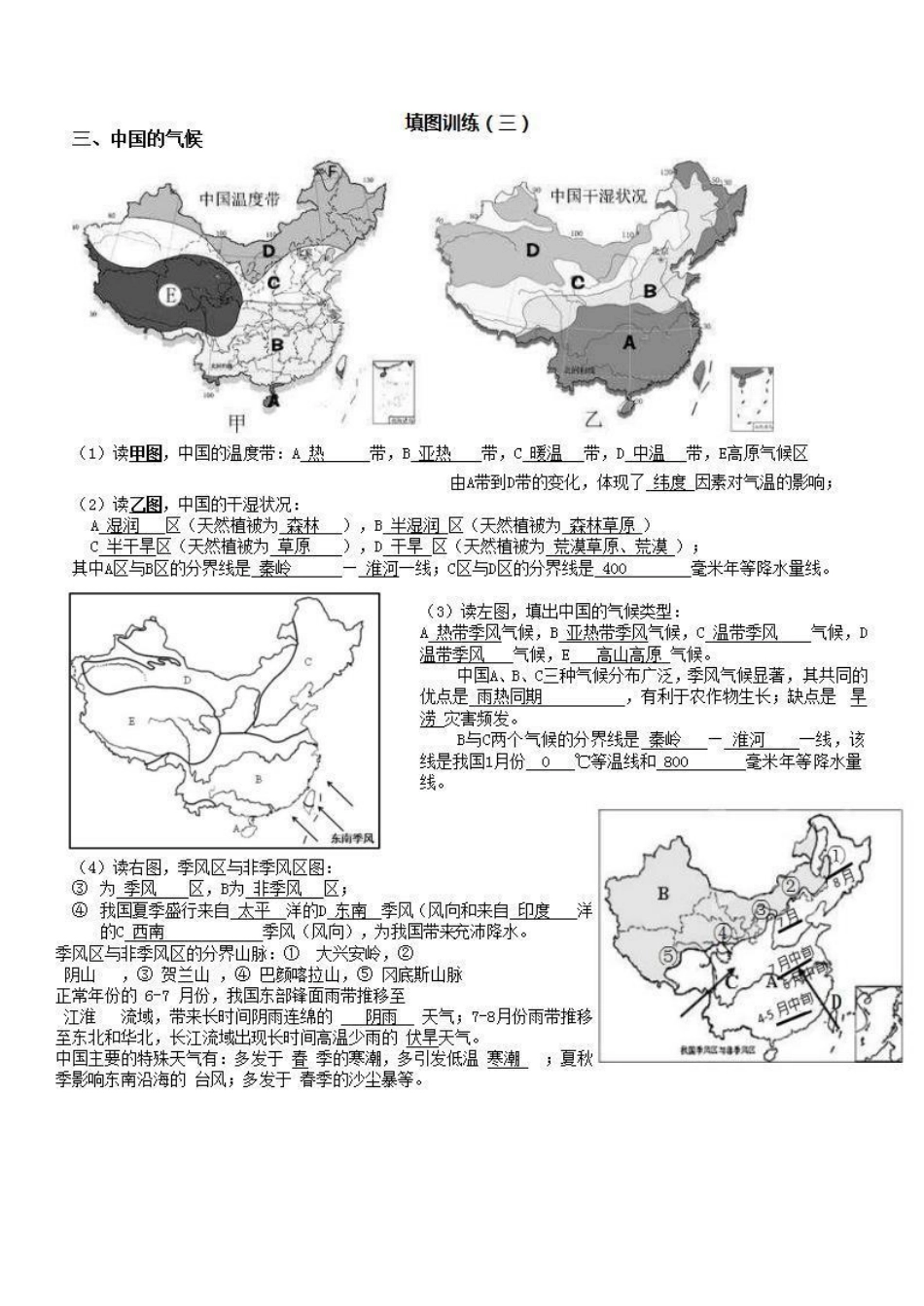 八年级上册地理全册填图题重点练3遍（基本功）（通用版）_八年级上册_八年级上册 (1).pdf_第3页