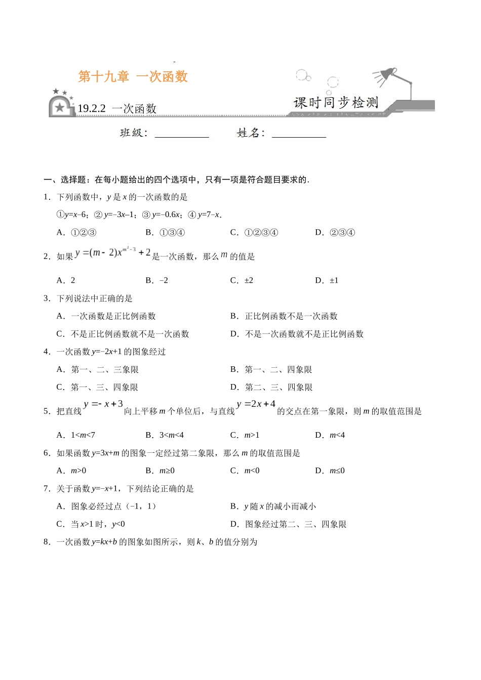 19.2.2 一次函数-八年级数学人教版（原卷版）(1).docx_第1页