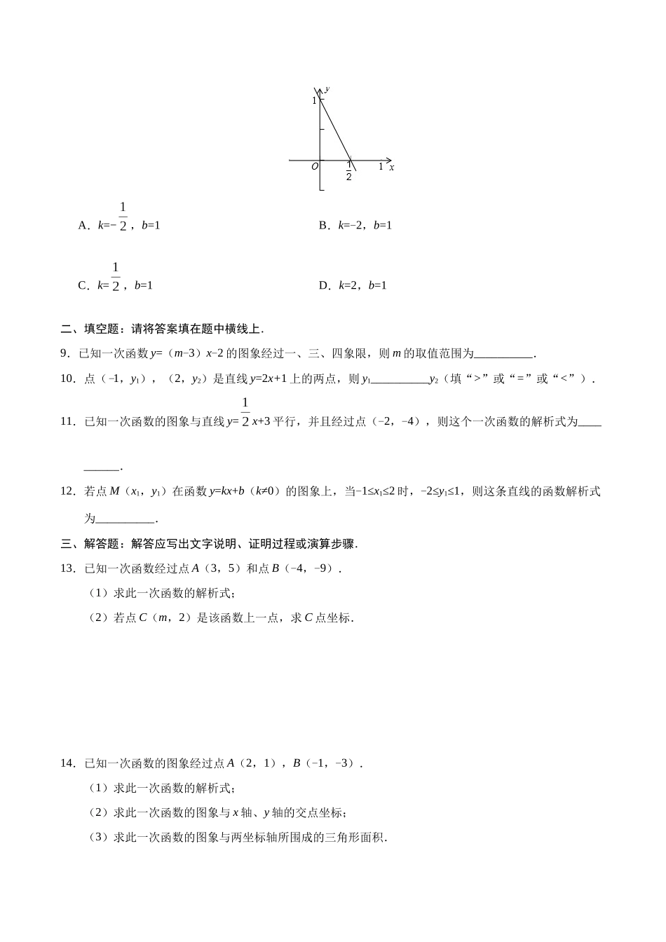 19.2.2 一次函数-八年级数学人教版（原卷版）(1).docx_第2页