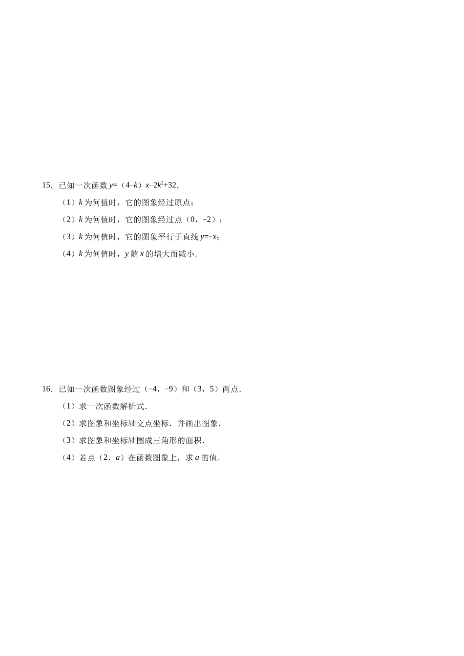 19.2.2 一次函数-八年级数学人教版（原卷版）(1).docx_第3页