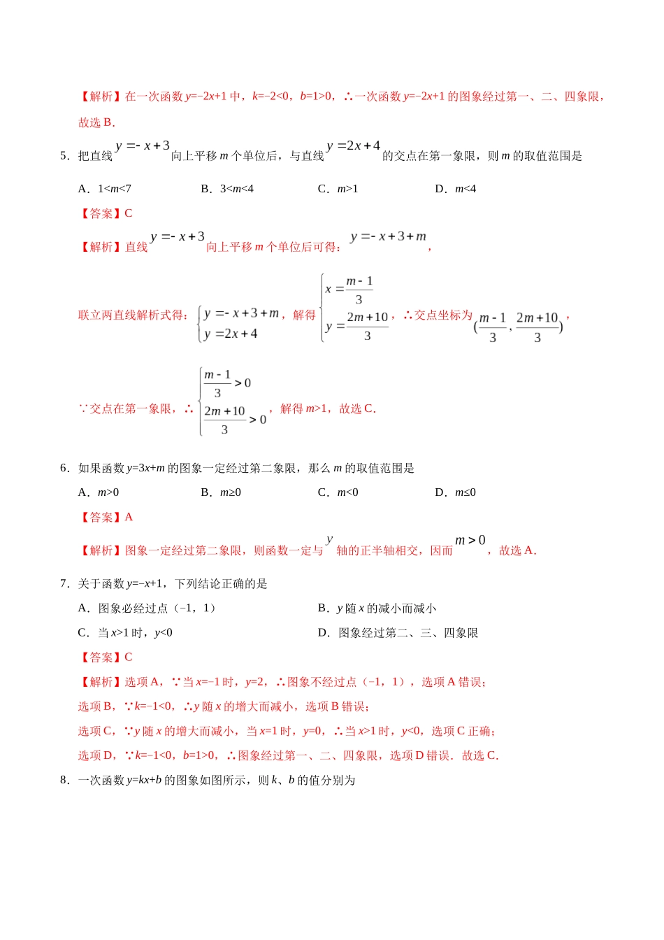 19.2.2 一次函数-八年级数学人教版（解析版）.docx_第2页